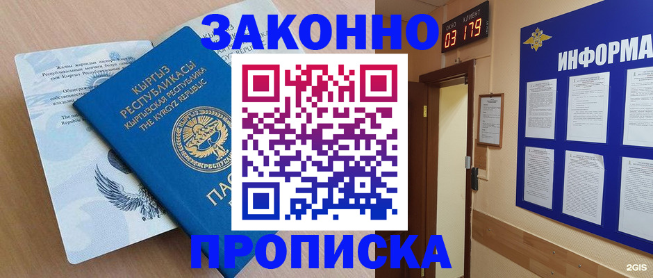 прописка иностранных граждан в Ленске