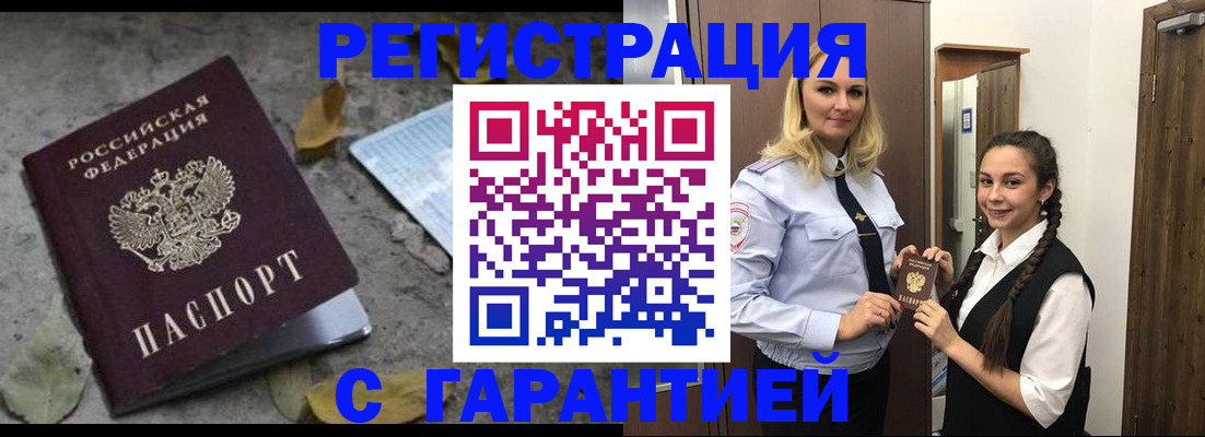 временная регистрация законно в Ленске