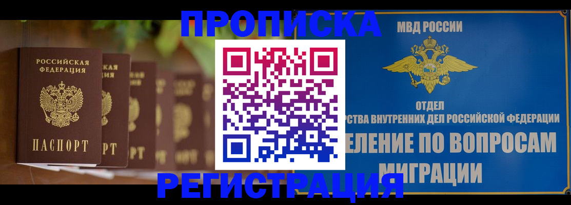 прописка ребенка в Ленске