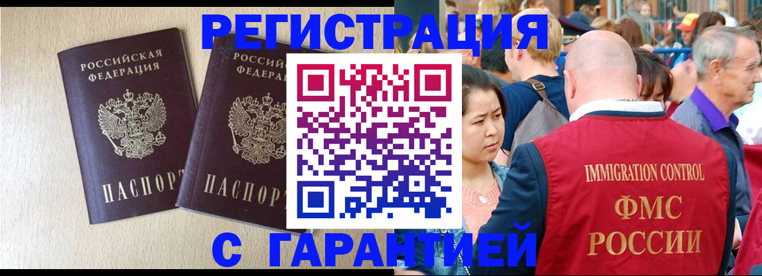 прописка регистрация в Ленске