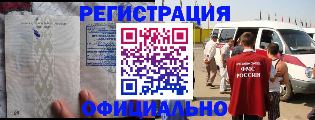 прописка для работы в Ленске